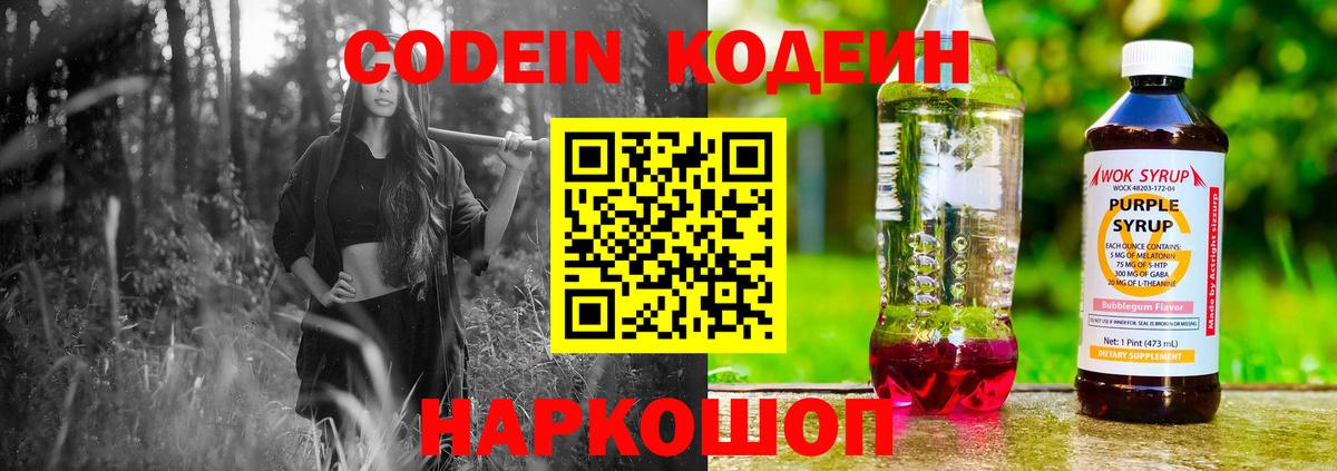 Codein Purple Drank Кулебаки