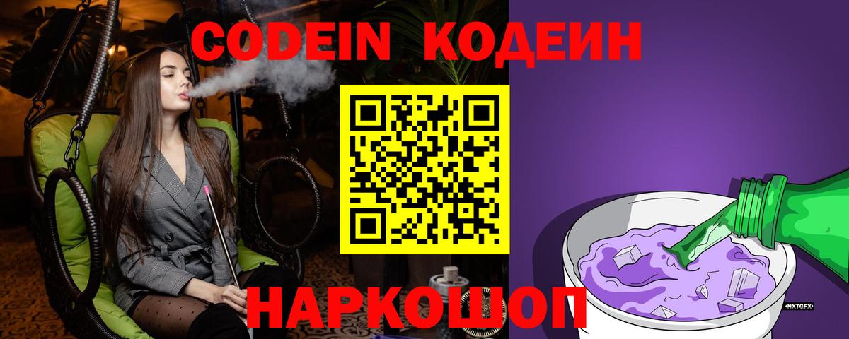 Кодеин напиток Lean (лин)  Вход с VPN  Кулебаки 