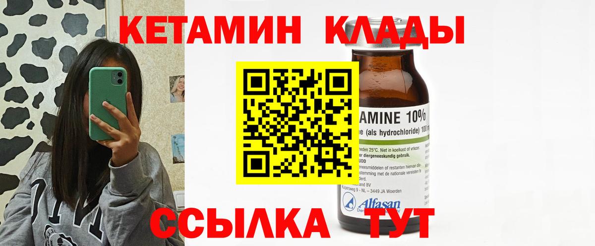 Кетамин ketamine Кулебаки